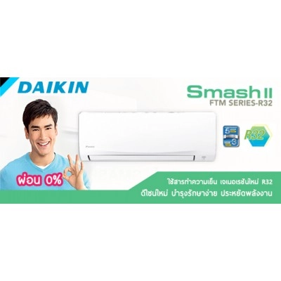 แอร์ติดผนัง แอร์ Daikin รุ่น Smash ll FTM SERIES-R32 (FTM 15PV2S) ขนาด 14400 BTU.